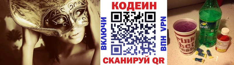 Кодеин Purple Drank  Купить закладки  Кизляр 